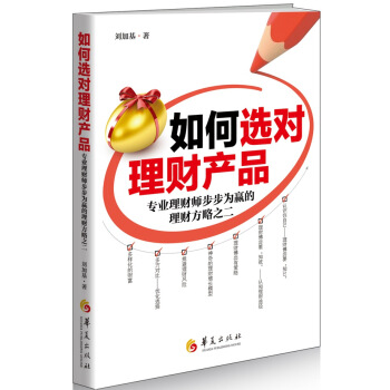 如何選對理財産品 pdf epub mobi 電子書 下載