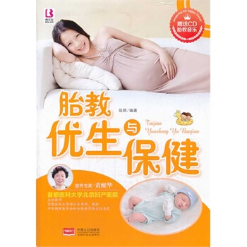 胎教优生与保健 岳然著 9787510118364 pdf epub mobi 电子书 下载