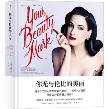 名人传记彩妆书：你无与伦比的美丽 pdf epub mobi 电子书 下载