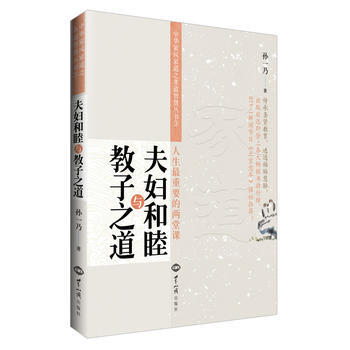 夫妇和睦与教子之道 pdf epub mobi 电子书 下载