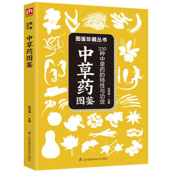 中草藥圖鑒 :330種中草藥的特性與功效 吳劍坤 鳳凰含章齣品 pdf epub mobi 電子書 下載