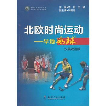 北歐時尚運動－旱地冰球 pdf epub mobi 電子書 下載