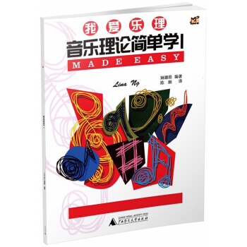 音乐理论简单学(1)/我爱乐理 pdf epub mobi 电子书 下载