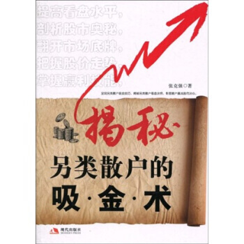 揭秘另類散戶的吸金術 pdf epub mobi 電子書 下載