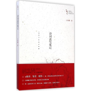 诗词读写笔记王铁麟上海人民美术出版社正版全新教材9787532292899 pdf epub mobi 电子书 下载