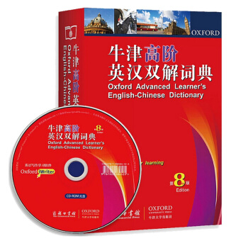 全新 附贈光盤 牛津高階英漢雙解詞典 第8版 商務印書館 牛津大學齣版社 全英語詞典 pdf epub mobi 電子書 下載