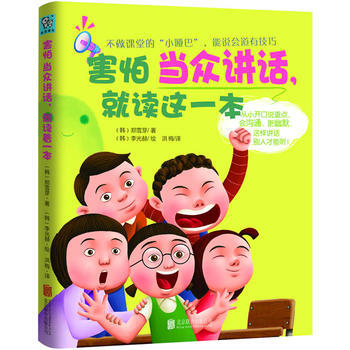 害怕当众讲话，就读这一本 pdf epub mobi 电子书 下载