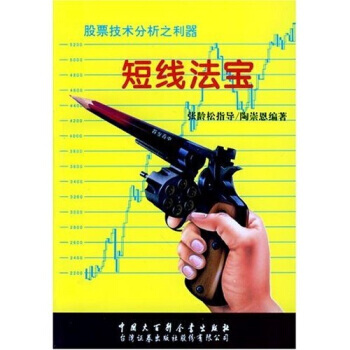 短綫法寶 pdf epub mobi 電子書 下載