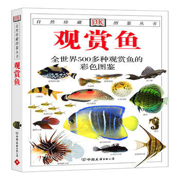 觀賞魚：全世界500多種觀賞魚的彩色圖鑒——自然珍藏圖鑒叢書 pdf epub mobi 電子書 下載