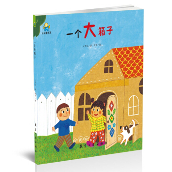一个大箱子(精) pdf epub mobi 电子书 下载