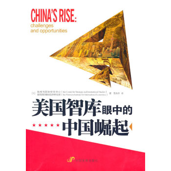 美国智库眼中的中国崛起 (美)战略与国际研究中心 9787802343450 pdf epub mobi 电子书 下载