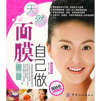 天然面膜自己做 凰朝工作室著 9787506446396 pdf epub mobi 电子书 下载