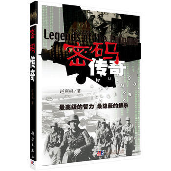 密碼傳奇(網全國) pdf epub mobi 電子書 下載