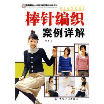 棒针编织案例详解 阿瑛 9787506446167 pdf epub mobi 电子书 下载