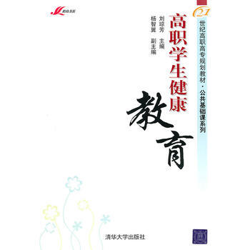 高职学生健康教育 pdf epub mobi 电子书 下载