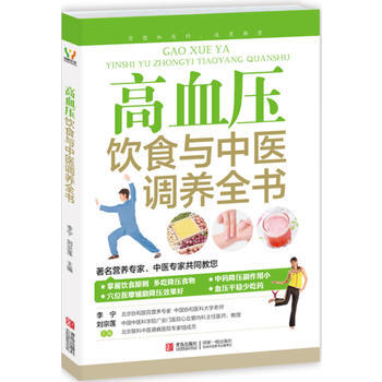 高血压饮食与中医调养全书 pdf epub mobi 电子书 下载