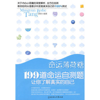 命运薄荷糖 原味著 9787538537406 pdf epub mobi 电子书 下载