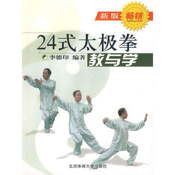 24式太极拳教与学 pdf epub mobi 电子书 下载