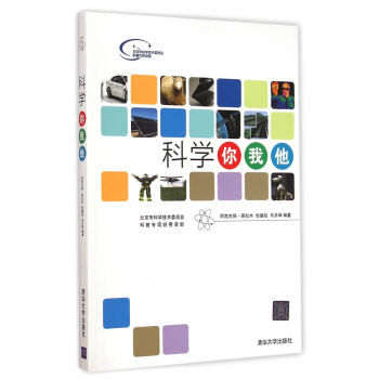 科學你我他 pdf epub mobi 電子書 下載