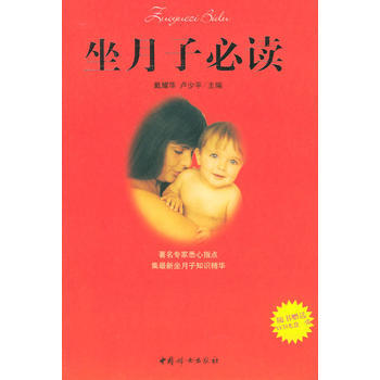 坐月子必读(附VCD一张) pdf epub mobi 电子书 下载