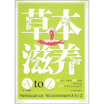 草本滋养 pdf epub mobi 电子书 下载