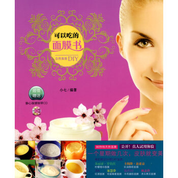 可以吃的麵膜書 小七 9787538542998 pdf epub mobi 電子書 下載