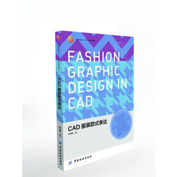 CAD服装款式表达 pdf epub mobi 电子书 下载