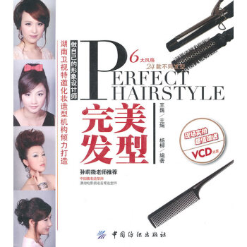 發型 王巍 9787506471824 pdf epub mobi 電子書 下載