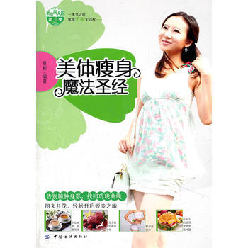 美体魔法 夏彬著 9787506473798 pdf epub mobi 电子书 下载