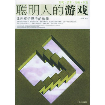 聪明人的游戏 pdf epub mobi 电子书 下载