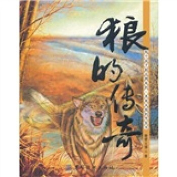 狼的傳奇 王博,顥睿 9787506477352 pdf epub mobi 電子書 下載