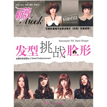 發型挑戰臉形 昕薇雜誌社著 9787506473859 pdf epub mobi 電子書 下載