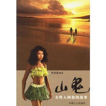 山鬼 pdf epub mobi 电子书 下载