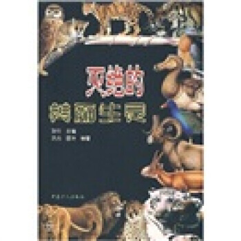 滅絕的美麗生靈 pdf epub mobi 電子書 下載