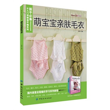 萌宝宝亲肤毛衣 张翠 9787518015337 pdf epub mobi 电子书 下载