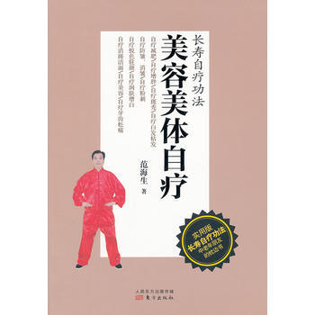 美容美體自療 pdf epub mobi 電子書 下載