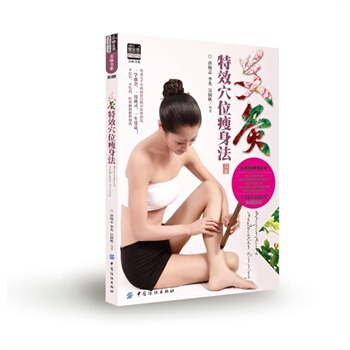 艾灸特效穴位法 李光,唐純誌,吳潤鞦著 9787506487665 pdf epub mobi 電子書 下載