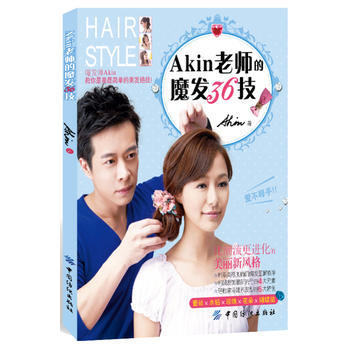 Akin老師的魔發36技：亮眼韓係玩發36計 Akin 9787506496018 pdf epub mobi 電子書 下載