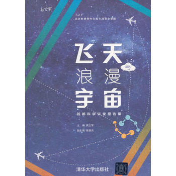 飛天與浪漫宇宙——首都科學講堂報告集(上之下) pdf epub mobi 電子書 下載