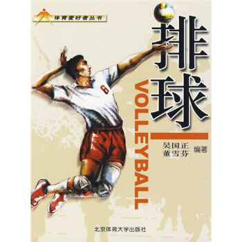 排球 pdf epub mobi 电子书 下载