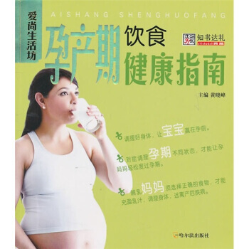 孕产期饮食健康指南 pdf epub mobi 电子书 下载