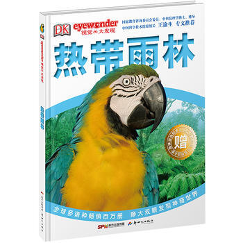 熱帶雨林 9787540592165 pdf epub mobi 電子書 下載