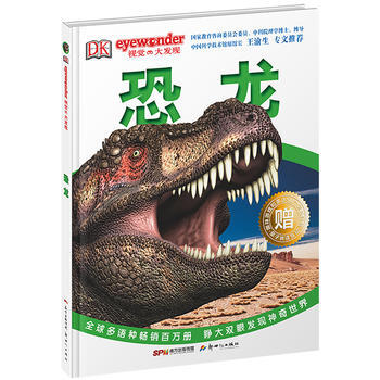 恐龍 9787540592042 pdf epub mobi 電子書 下載