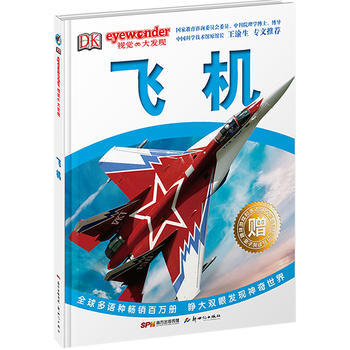 飛機 9787540592127 pdf epub mobi 電子書 下載