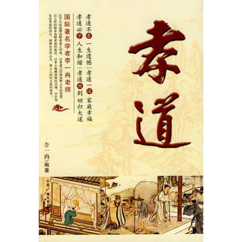 孝道 pdf epub mobi 電子書 下載