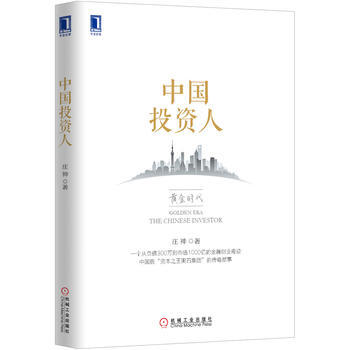 中國投資人 pdf epub mobi 電子書 下載