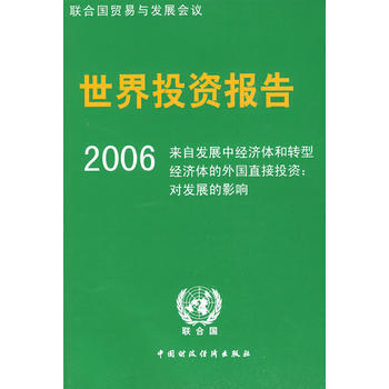 世界投資報告2006 pdf epub mobi 電子書 下載