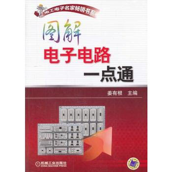 图解电子电路一点通 pdf epub mobi 电子书 下载
