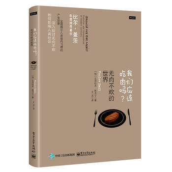 我們應該吃肉嗎？無肉不歡的世界 pdf epub mobi 電子書 下載