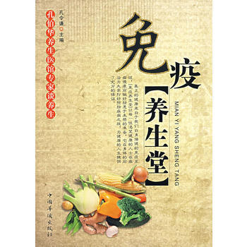 免疫养生堂 pdf epub mobi 电子书 下载